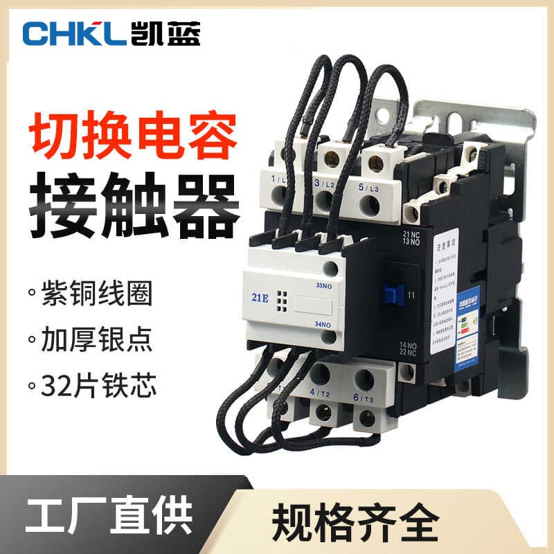 AC contactor CJ19-32/43/63/95 switching capacitor compensation cabinet contactor 380V