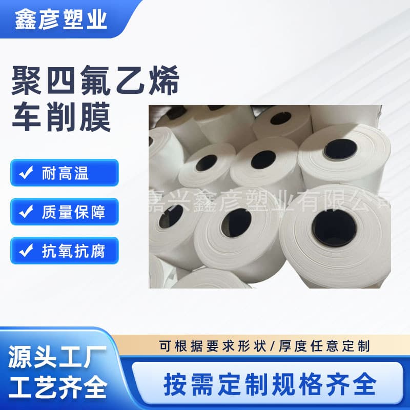 PTFE Film Oriented Teflon Membrane Skived Film High/Low Temp Resistant Anti-corrosion Manufacturer