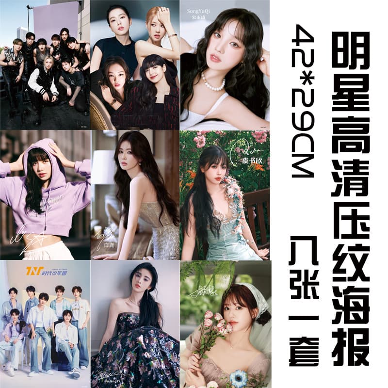 Star posters Zhao Lusi Ju Jingyi Era Boy Kenci Shuxin Song Yuqi Zhang Yuanying Zhou Shen A3 large poster