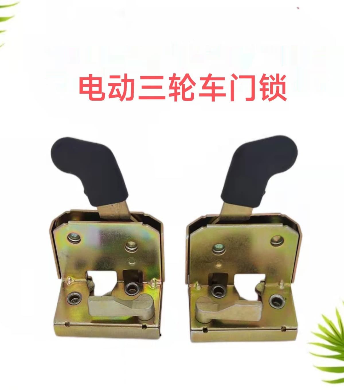 Electric tricycle door lock body, Dajiang style lock body, fully enclosed canopy vehicle, Jinpeng Zhufeng lock block, half lock body left