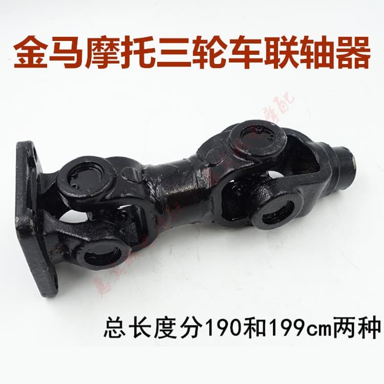 Jinma Three-Wheeled Vehicle Drive Shaft Coupling Engine Transmission Connection Shaft Canopy Cargo Motorcycle Parts