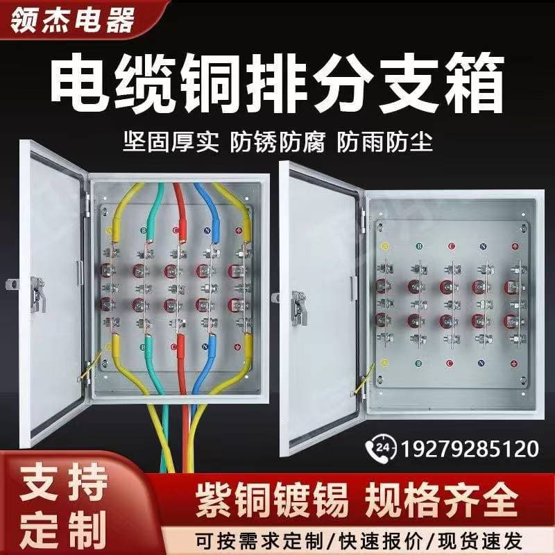 Mineral Cable Branch Box Copper Busbar T-Connection Box Low Voltage Floor Branch Box Terminal Junction Box