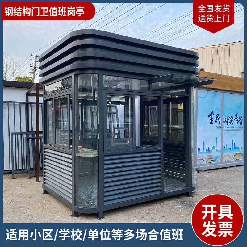 Steel structure arc guard booth, prefabricated metal house, security booth for schools and kindergartens, security room for residential communities and units
