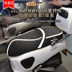 For Honda NWF150 Seat Cover NWF125 Seat Cover Modified Accessories Thickened Dustproof Wear-resistant Seat Cover Protection