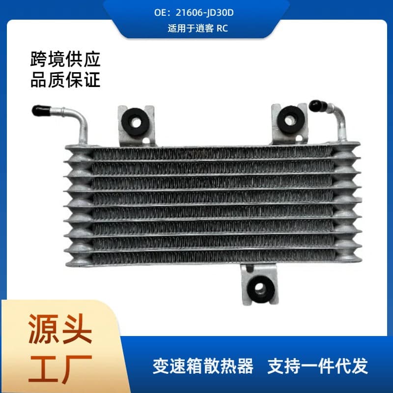 21606-JD30D/21606-JD30A/21606-JD30B gearbox radiator for Qashqai RC
