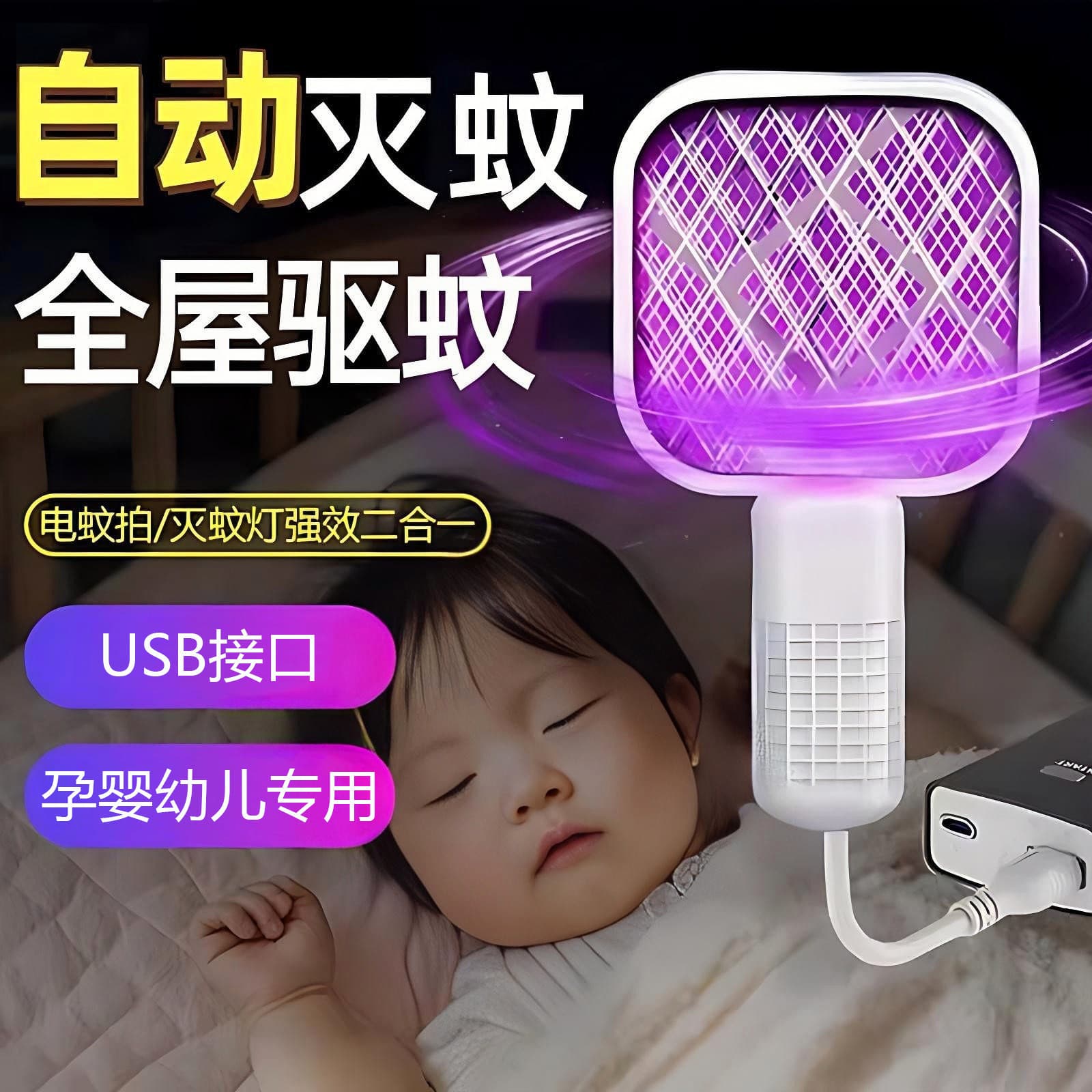 Electric Mosquito Swatter 2026 New Model, 2-in-1 Mosquito Killer Lamp, Plug-in Household Mosquito Repellent, Baby and Pregnant Woman Friendly, Strong Protection