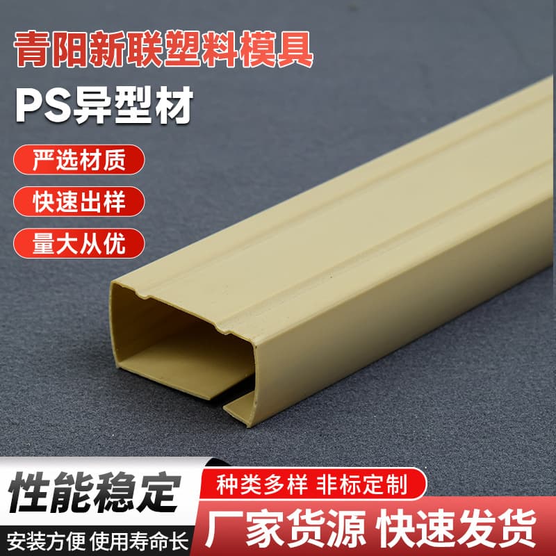 Custom PS Profile Non-Standard Extrudable Plastic Strips, Plastic Parts, Cold Heading High-Gloss Profile Processing