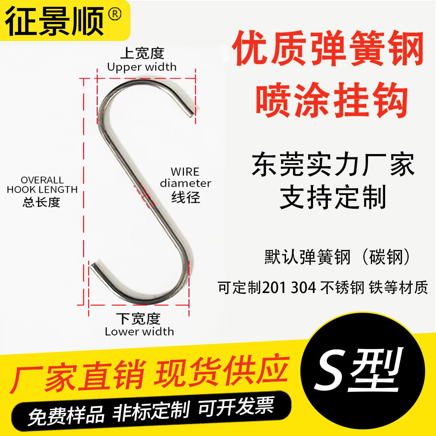 S-Type Spray Coating Conveyor Hook, Factory Direct Hardware Hooks, Wire Spray Powder Painting Electroplating Hooks