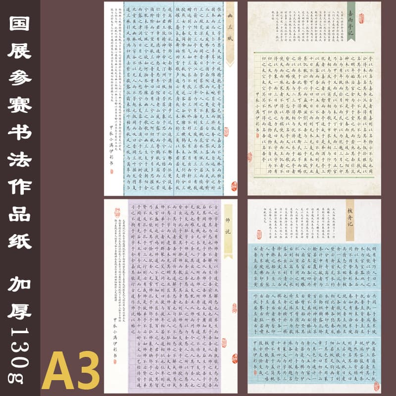A3 Hard Pen Calligraphy Competition Special Paper, 1.3cm Grid, Pen Practice, National Exhibition Creation, Chinese Style Retro