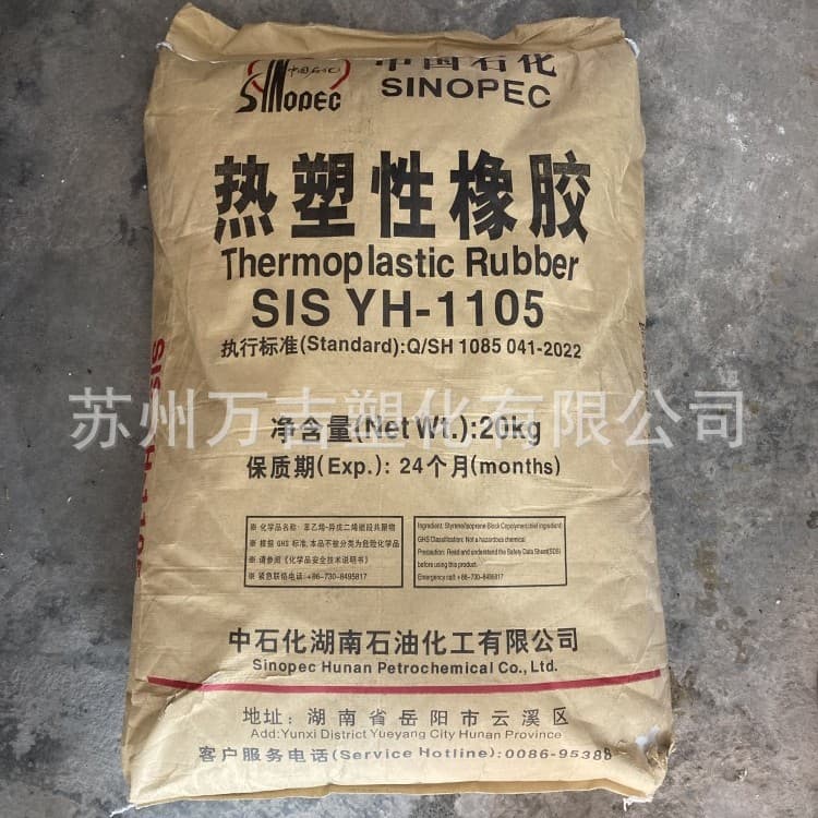 SIS1105 Hunan Petrochemical for adhesives, pressure-sensitive adhesives, hot melt coatings, and asphalt.