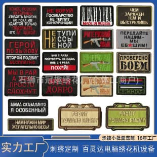 Russian Military Enthusiast Embroidered Velcro Patch Cross-border Apparel Accessory Tactical Morale Patch with Russian Text