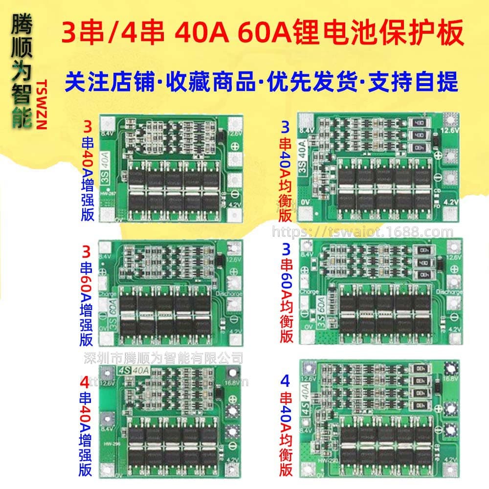 3-string 40a 60a Lithium Ion Battery Charger Protection Standard Version Balance/enhanced Version Electric Drill Startable