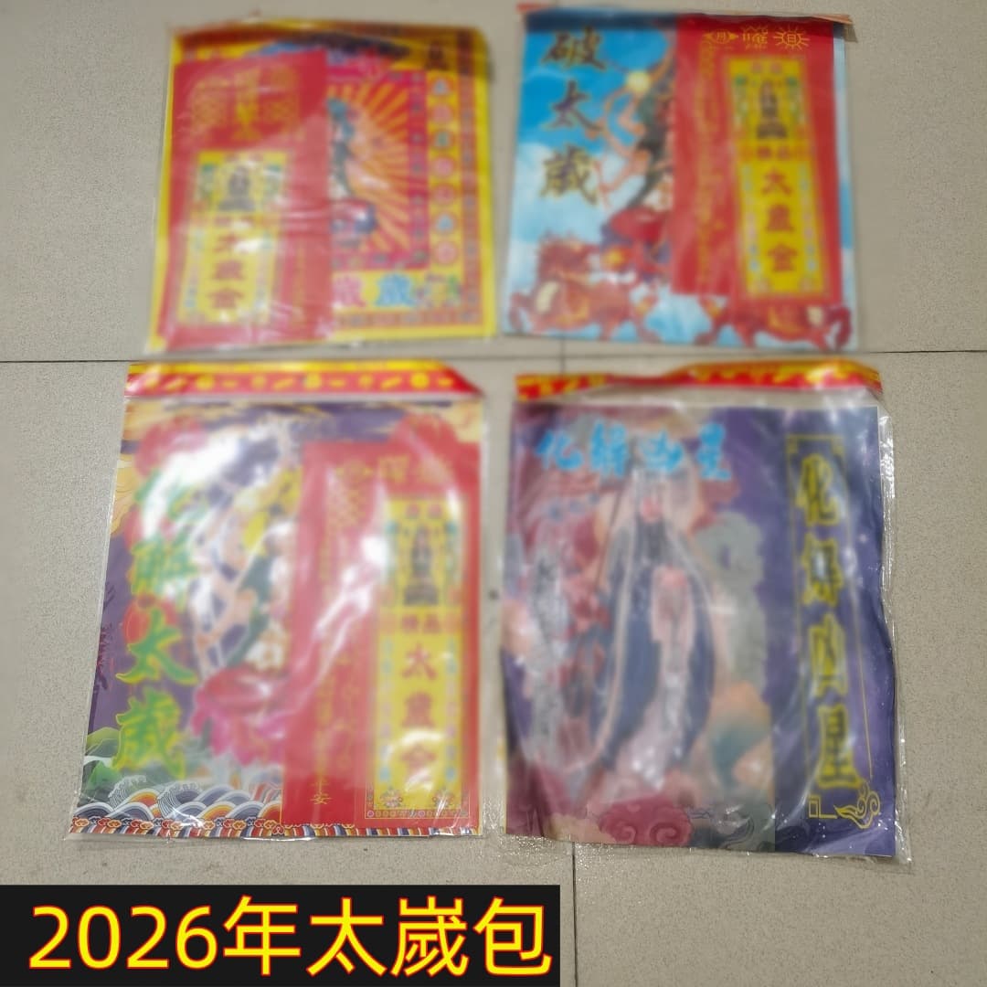 2026 Bing Wu Year of the Horse Amulet Pouches to Ward Off Tai Sui, Evil Star Repellent Sets with Worship Components, Tai Sui Blessing Bag Wholesale.