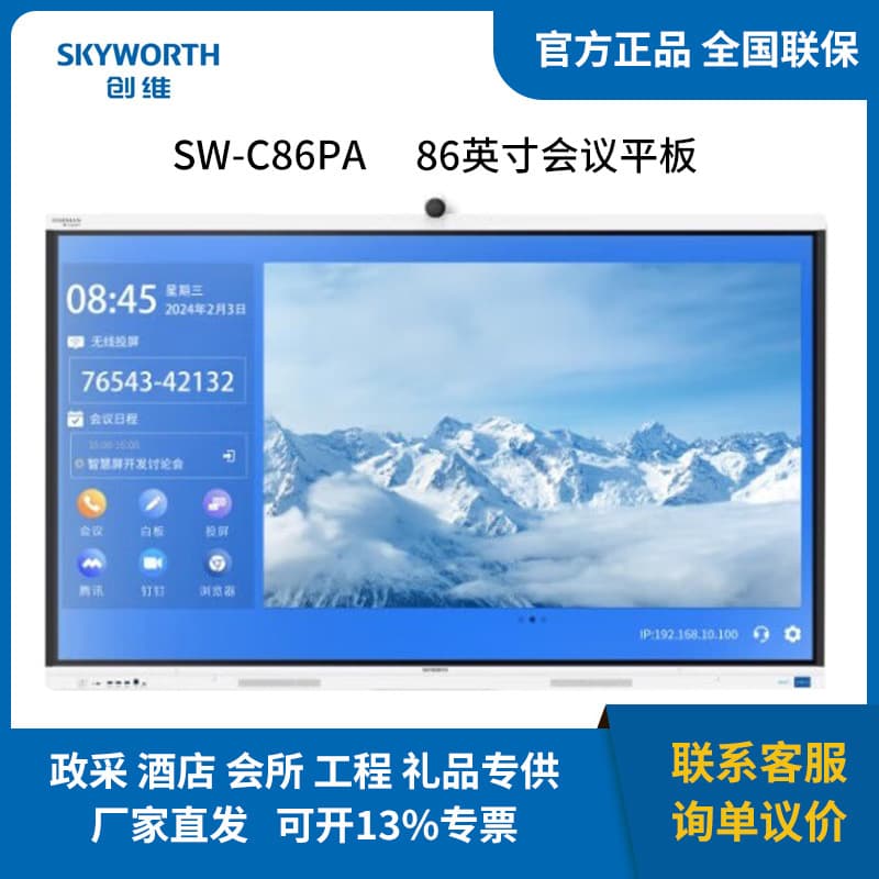 Skyworth SW-C86PA conference tablet all-in-one touch electronic whiteboard wireless screen projection 86 inches