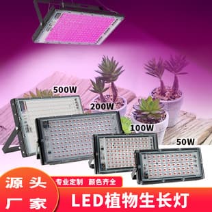 Amazon Cross-border New Product 500W Full Spectrum Plant Grow Light Full Spectrum Seedling Grow Light LED