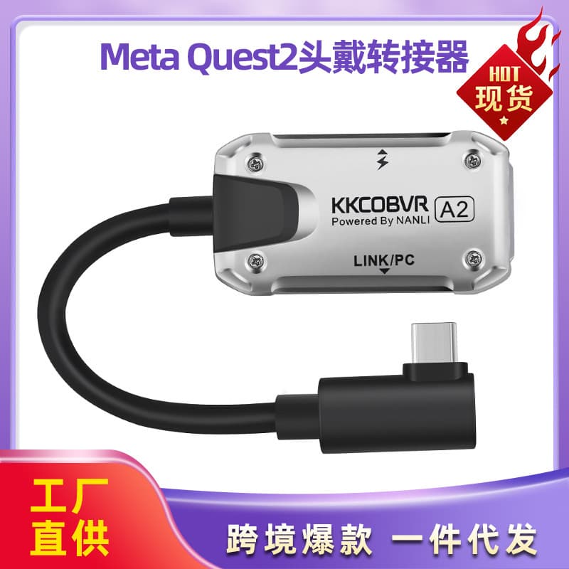 Cross-border best-selling product: Meta Quest2 adapter, elite headset accessory adapter, PC serial cable A2