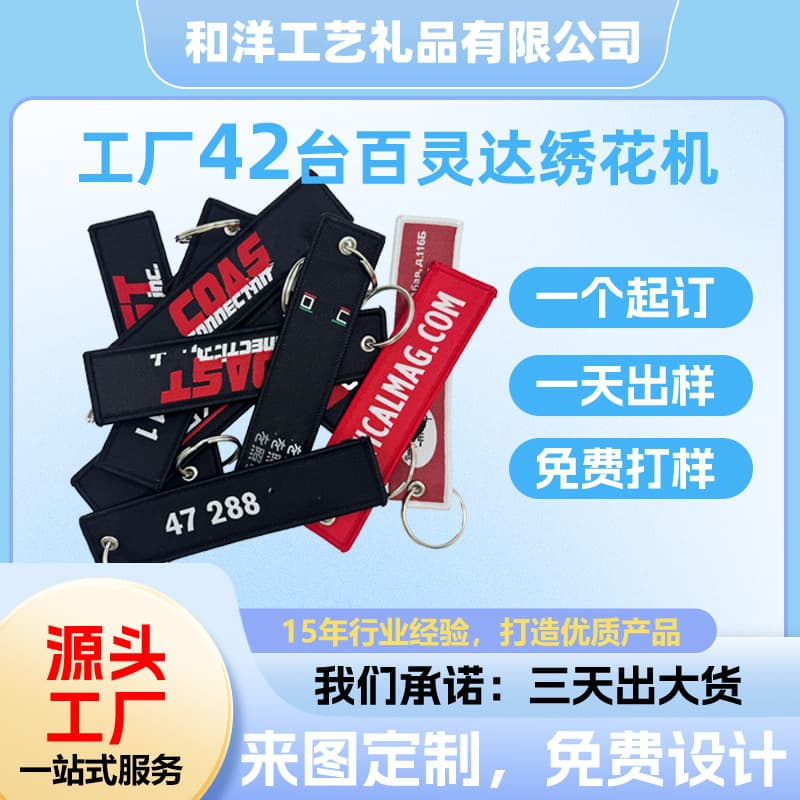 Cross-border trade eco-friendly keychains, double-sided logo printed woven label embroidered keychains, double-sided woven label exhibition pendants