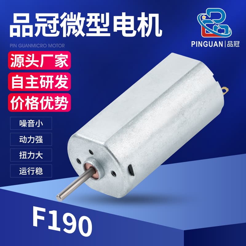F190 Micro DC Motor for Smart Lock, Fingerprint Lock Vibration Motor, Password Lock, Oral Irrigator, Electric Motor Wholesale