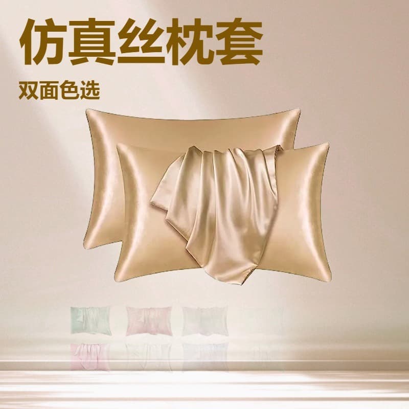 Cross-border imitation silk pillowcase pillowcase solid color double-sided dyed Amazon envelope pillowcase foreign trade wholesale