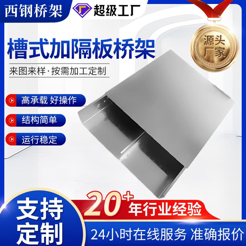 Manufacturer Products Galvanized Cable Tray Unwinding Trough Type With Partition Wire High Strength Galvanized Partition Bridge