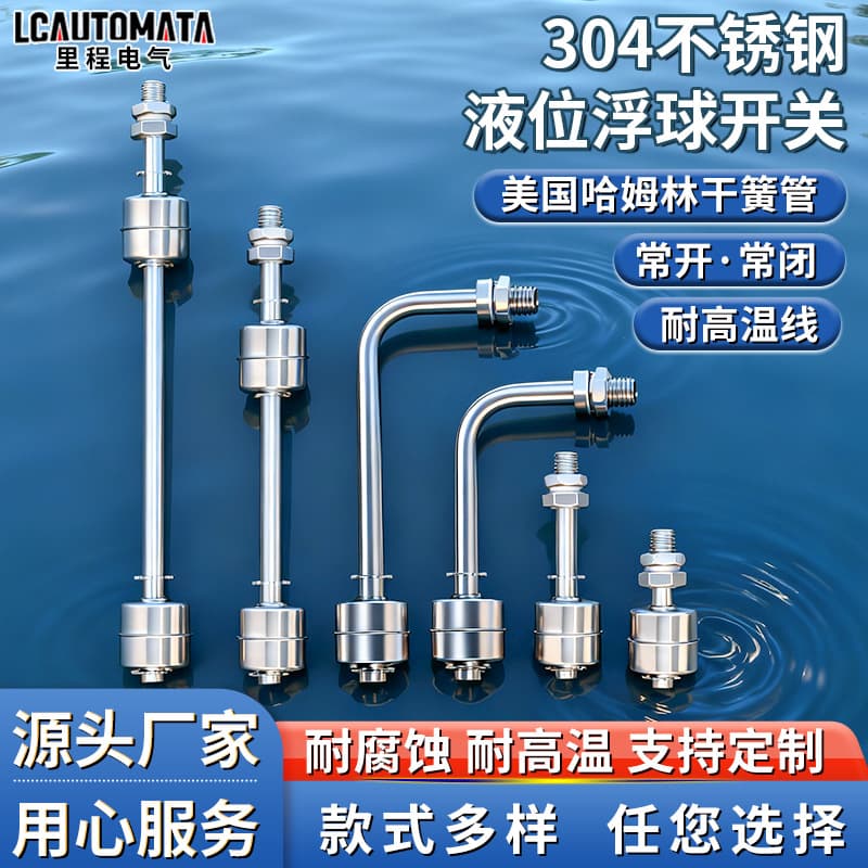 High-sensitivity water level controller, automatic water tower level sensor, 304 stainless steel, high-temperature resistant small float switch