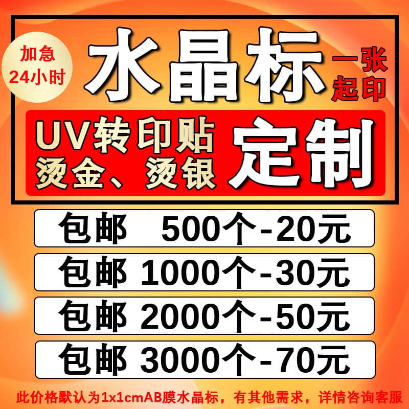 UVDTF Transfer Sticker Crystal Label Crystal Sticker AB Film Gold Foil Silver Foil Sticker Label Custom