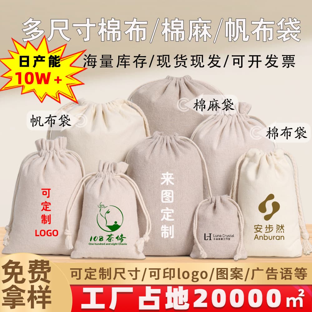Cotton and linen drawstring drawstring drawstring small cloth bag wax rope rice dustproof cotton bag canvas drawstring customization