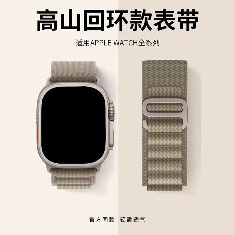 Compatible with Apple Watch Series 1-11 / Ultra 1-3 / SE 3 Alpine Loop Nylon Watch Band