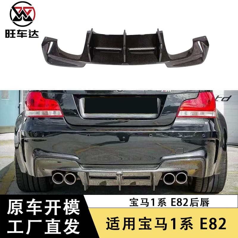 Suitable for BMW 1 Series E82 carbon fiber rear lip diffuser modified body kit auto parts manufacturer direct sales