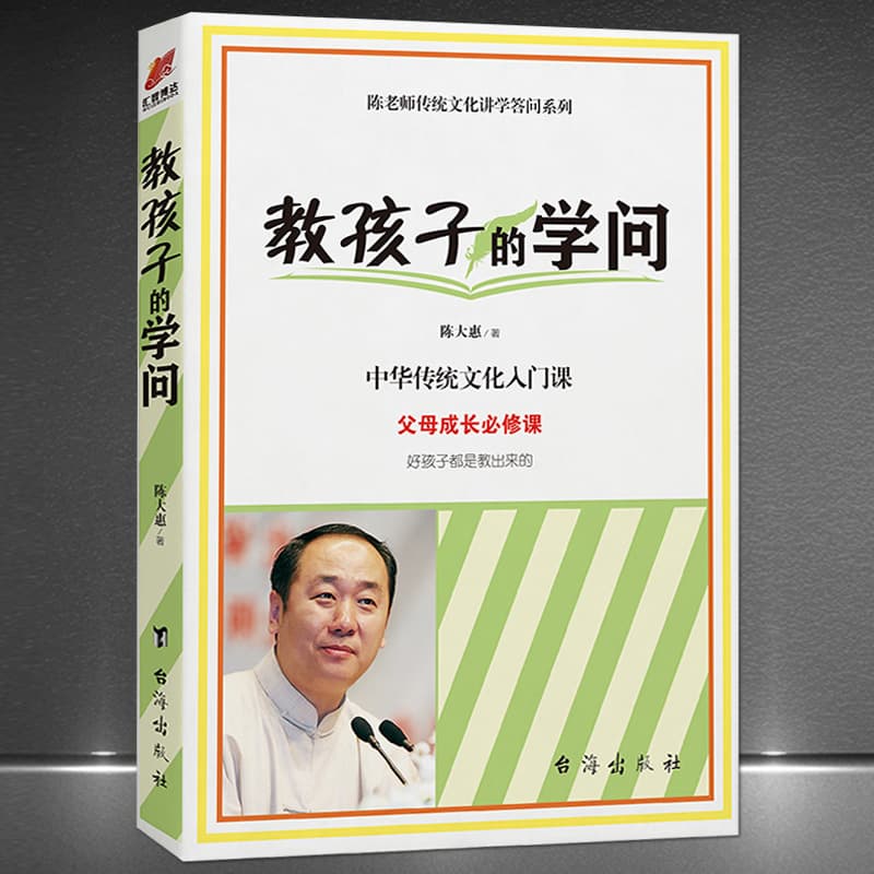 The Art of Teaching Children" by Chen Dahui, Host of Oriental Horizon, Family Education, Parent-Child Relationship, Parenting Books