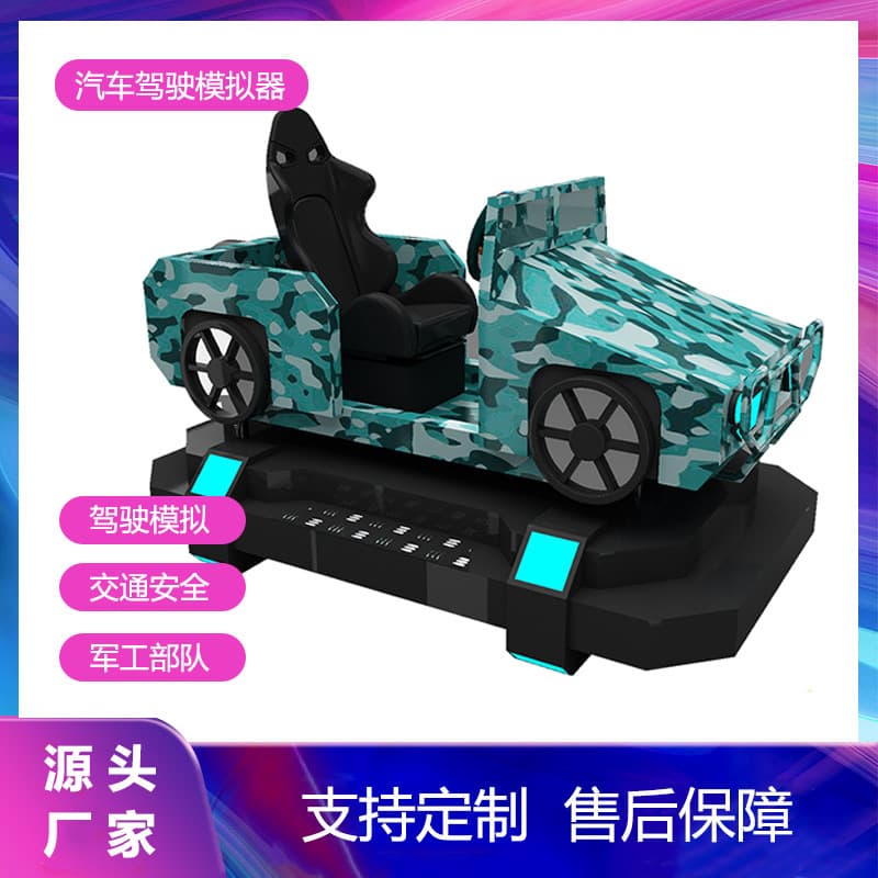 Single-Person Car Driving Cabin Dynamic Simulation Driving Practical Training Experience Traffic Safety Drunk Driving Drug Driving Experience