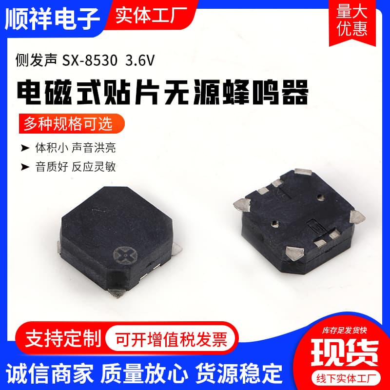 Electromagnetic SMD Passive Buzzer SX-8530 SMD Passive Buzzer from Manufacturer