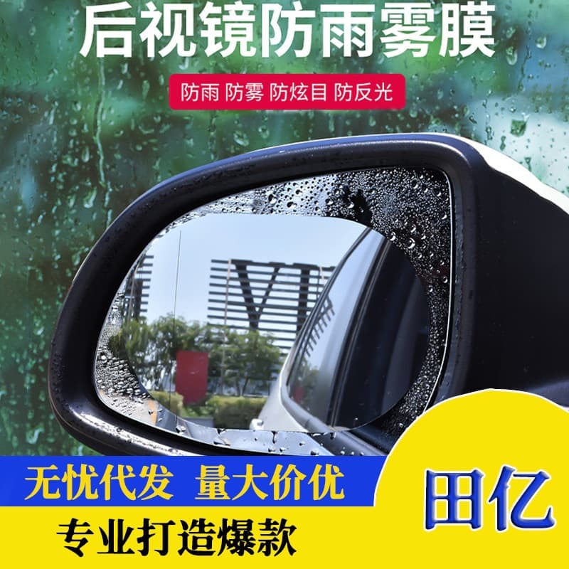 Car rearview mirror rain guard, vehicle waterproof and anti-fog sticker device, nano high-definition anti-dazzle reversing mirror universal