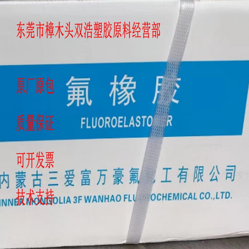 San Aifu Fluoroelastomer FE2462, FE2463, FE2465 High Viscosity for Molding and Extrusion