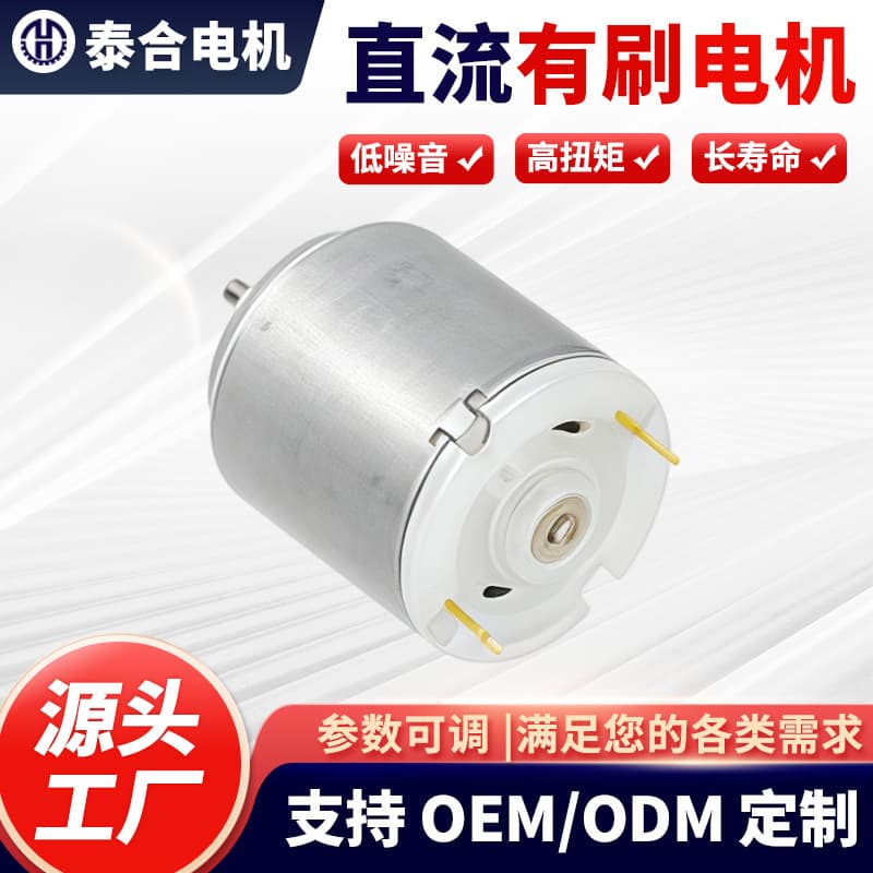 R140 Vibration Motor for Massager, DC Mini Fan Motor, Permanent Magnet Brushed Motor for Small Appliances and Toys