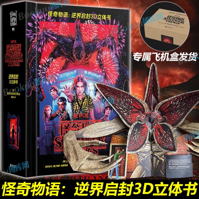 Stranger Things Upside Down Unlocked 3D Pop-Up Book by Reinhart Pop-Up Studio, Starring Eleven