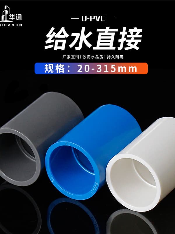 PVC Water Supply Straight Fitting 20 25 32 40 50 63 75 90 White Blue Gray Water Pipe Accessories