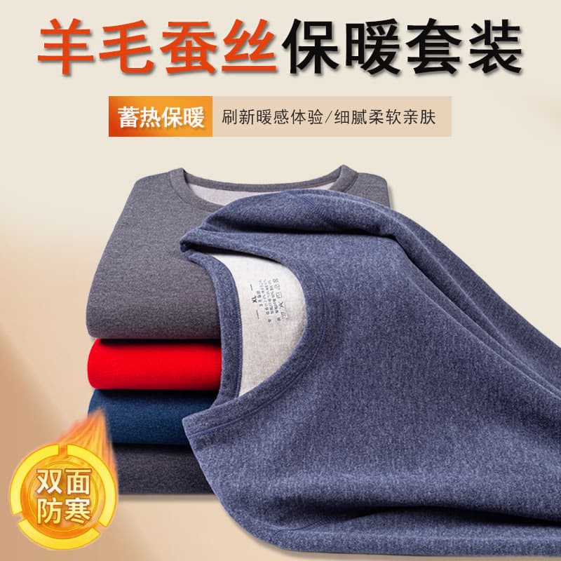 New round neck wool silk thermal set men's mid-neck constant temperature autumn clothing fleece-lined thickened thermal underwear