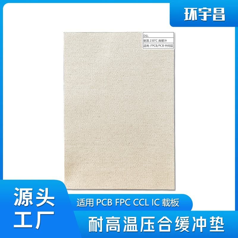 Huanyuchang DSL high-temperature lamination buffer pads for FPCB rigid-flex boards, quality assured, shipped from source