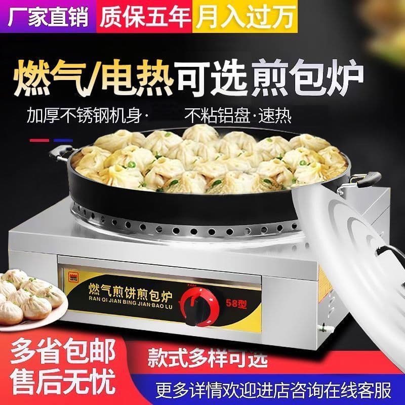 Commercial Stove for Pan-Fried Buns, Gas-Powered Dumpling and Potsticker Machine, Electric Pancake Maker, and Griddle for Baking Pancakes