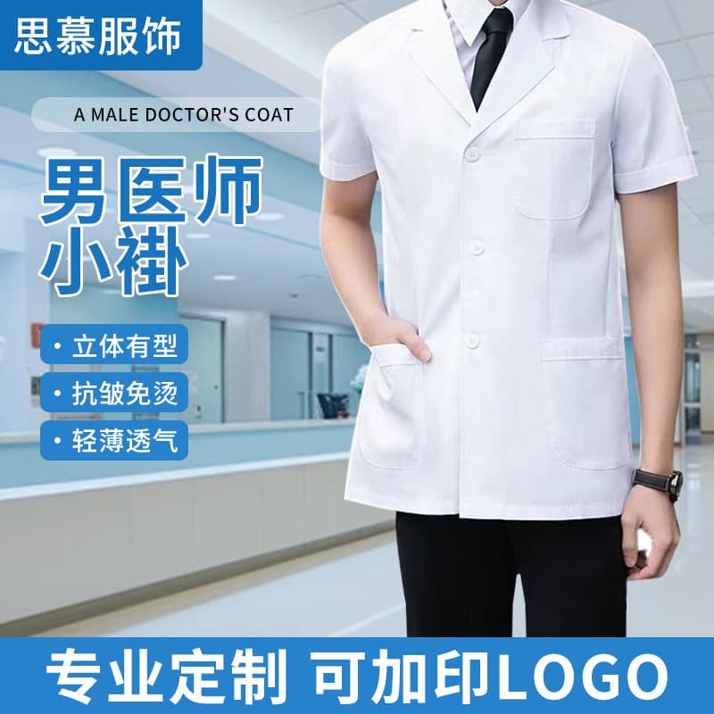 Men's Doctor Short White Coat, Short Sleeve Summer Style, Hospital Massage and Acupuncture Physician Workwear, White