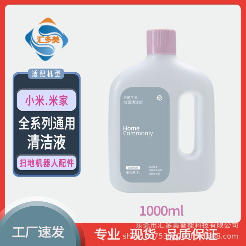 Floor Cleaner Suitable for Xiaomi All-Purpose Sweeping Robot Mijia Daily Element Cleaner Floor Scrubber