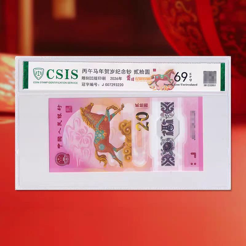 2026 Year of the Horse Zodiac Single Commemorative Banknote 20 Yuan Horse Note Collection Xintai Graded Authentic
