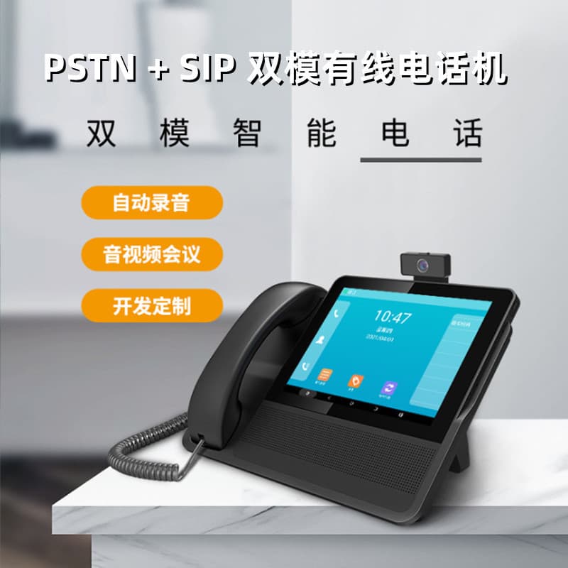 Mingchuan Xinye MS09 8-inch high-definition audio and video conference video phone 6 sip lines PSTN IP business