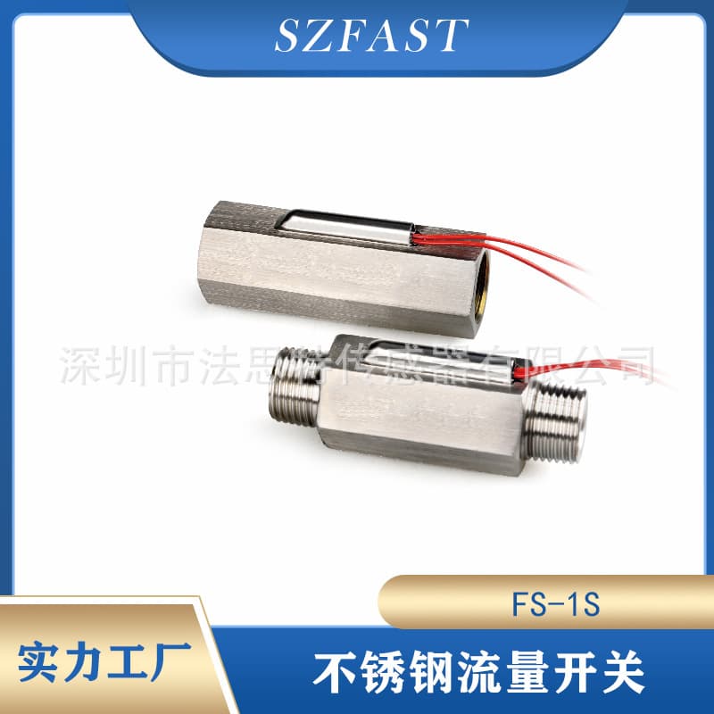 Stainless steel FS-1S-3-3SS R3/8" thread water flow switch, high precision, corrosion resistant