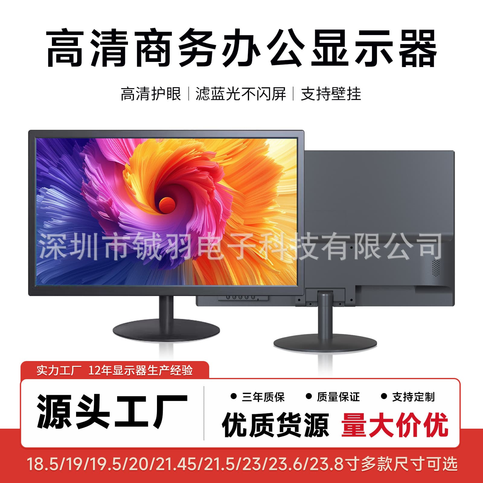 18.5/19/19.5/21.5/23.8-inch framed HD monitor for office, home, and surveillance display