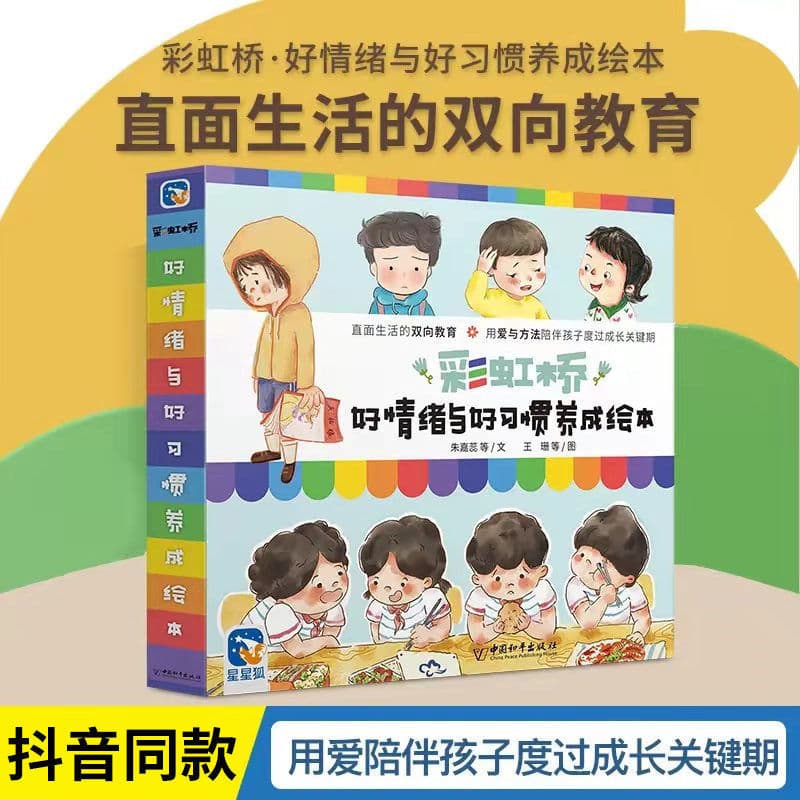 Rainbow Bridge Good Emotions and Good Habits Development Picture Book Kindergarten Preschool Comics Baby Bedtime Enlightenment Story