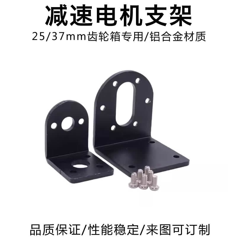 25mm/37mm Reduction Motor Mounting Bracket/L-Type Base JGB-310/370/520/555/550