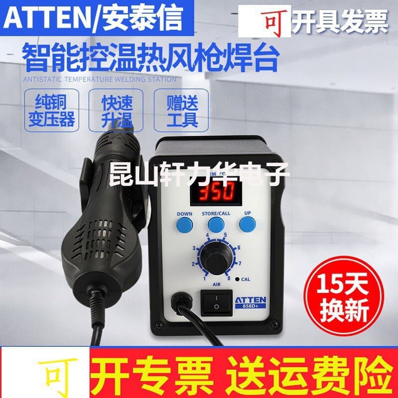 Antai AT858D+ Mobile Phone Repair Hot Air Desoldering Station - Digital hot air gun for heating and removing IC chips.