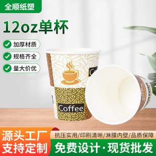 Disposable 12oz Coffee Cup Milk Tea Coffee Soy Milk Hot Drink Cup Paper Cup Bamboo Fiber Paper Cup Manufacturer Stock Wholesale